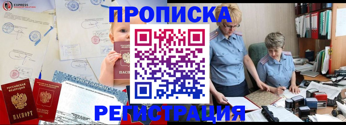 прописка законно в Челябинской области
