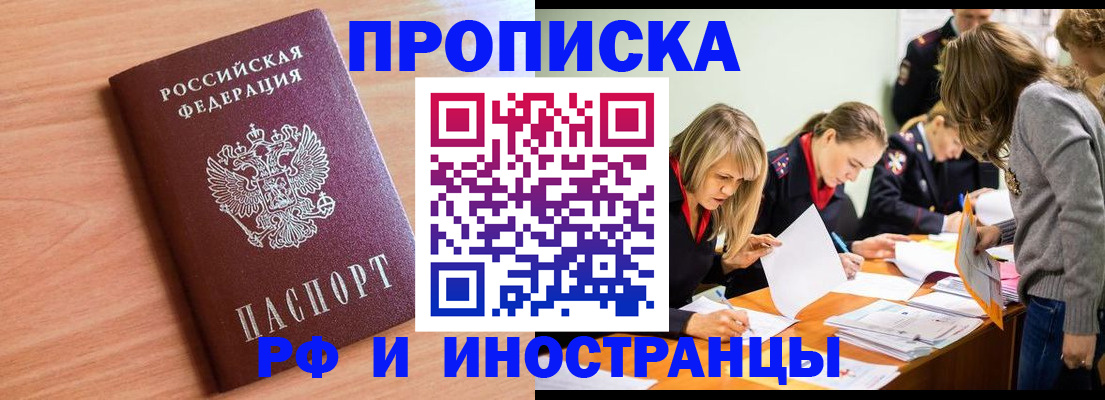 прописка для работы в Челябинской области