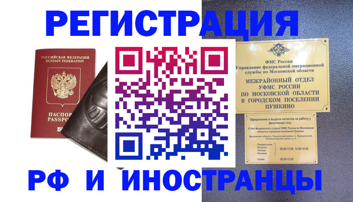 прописка паспорт в Челябинской области