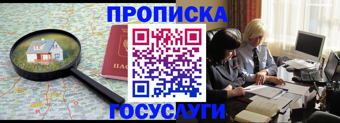 прописка 2025 в Челябинской области